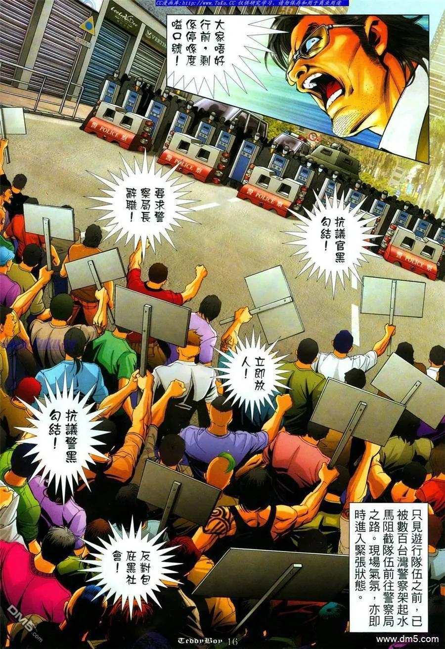 古惑仔 第1085回 第14页