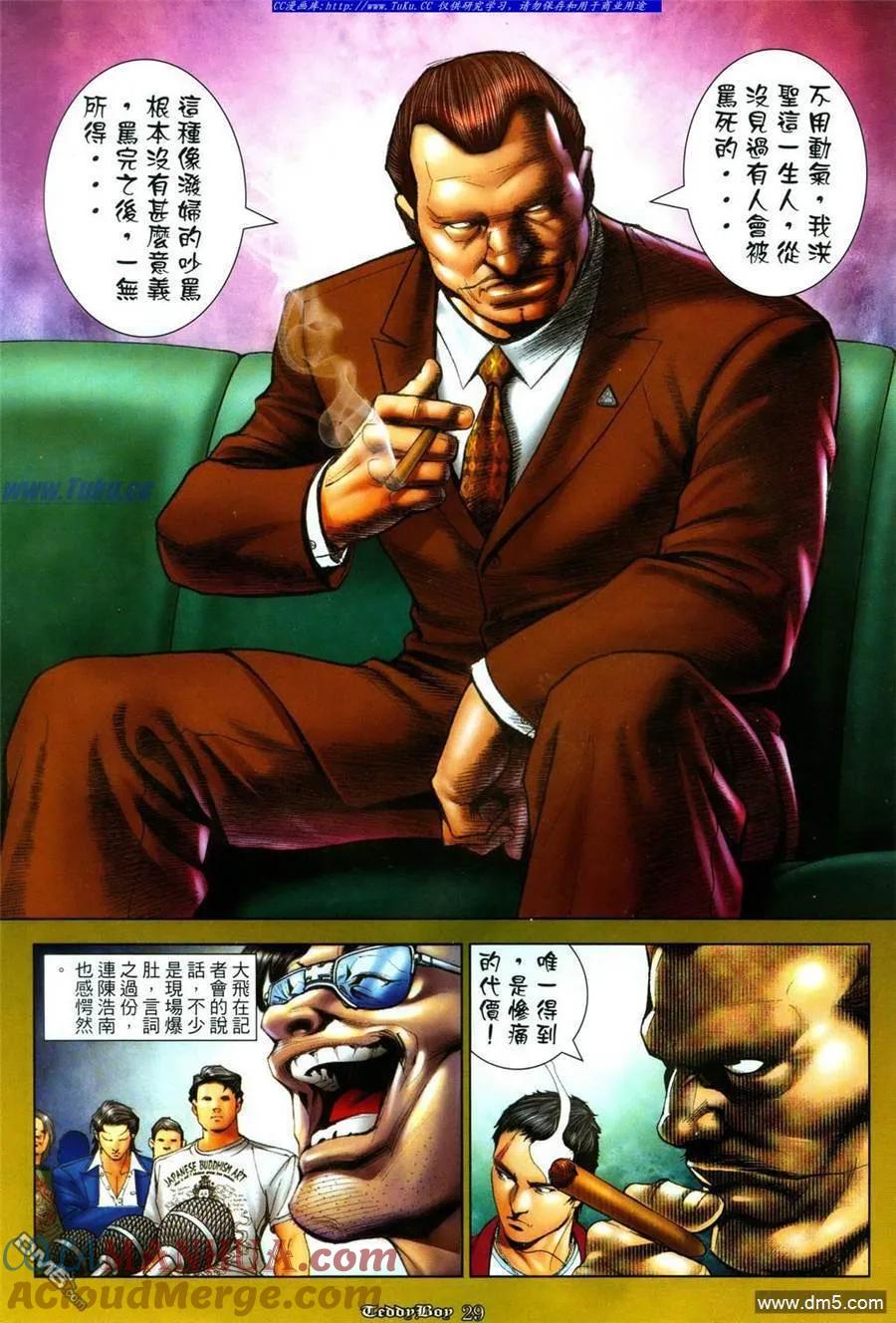 古惑仔 第1085回 第25页