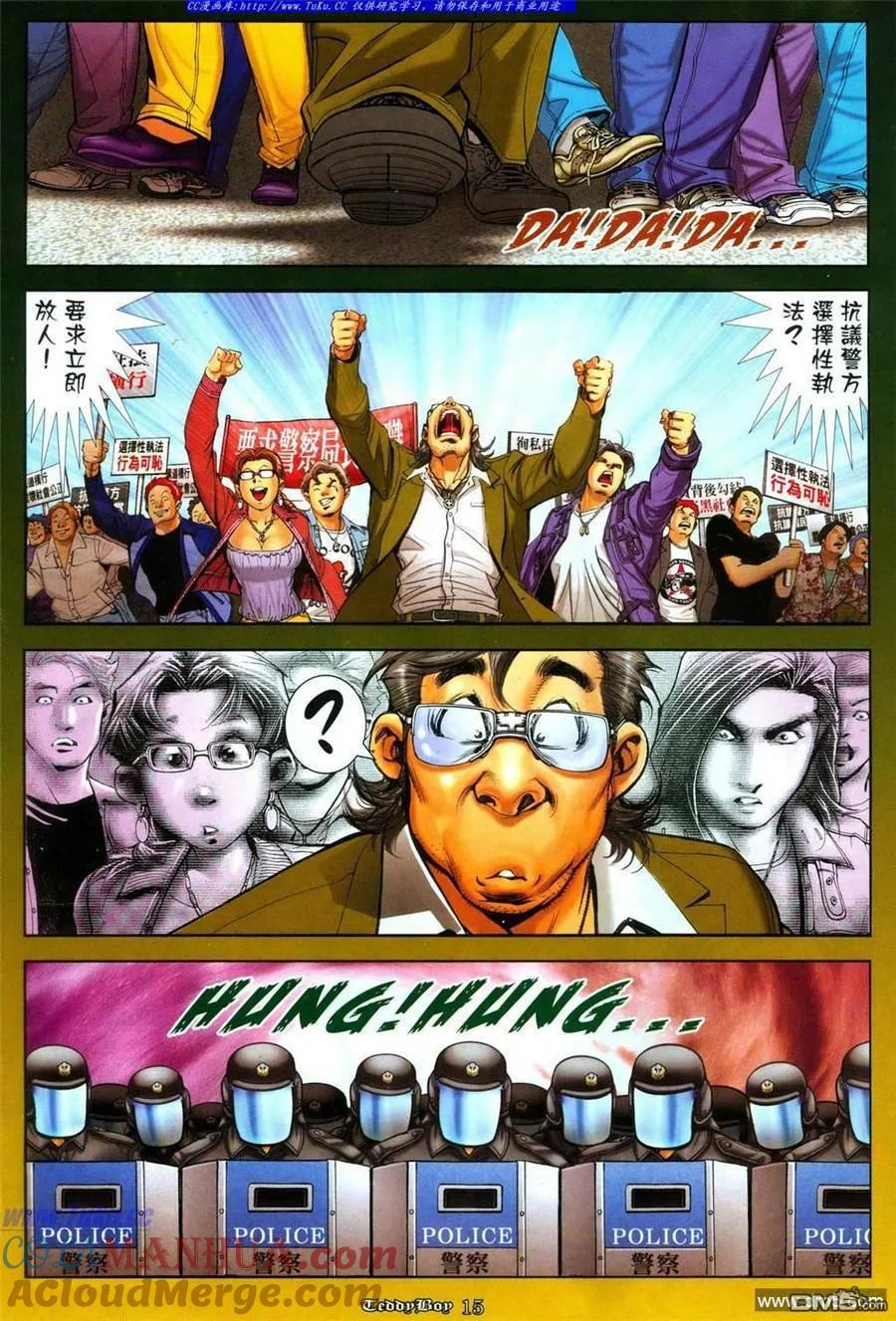 古惑仔 第1085回 第13页