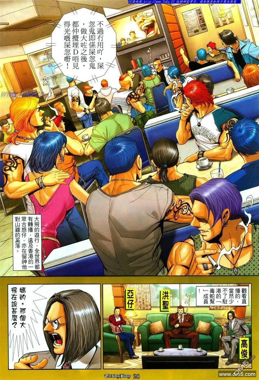 古惑仔 第1085回 第24页
