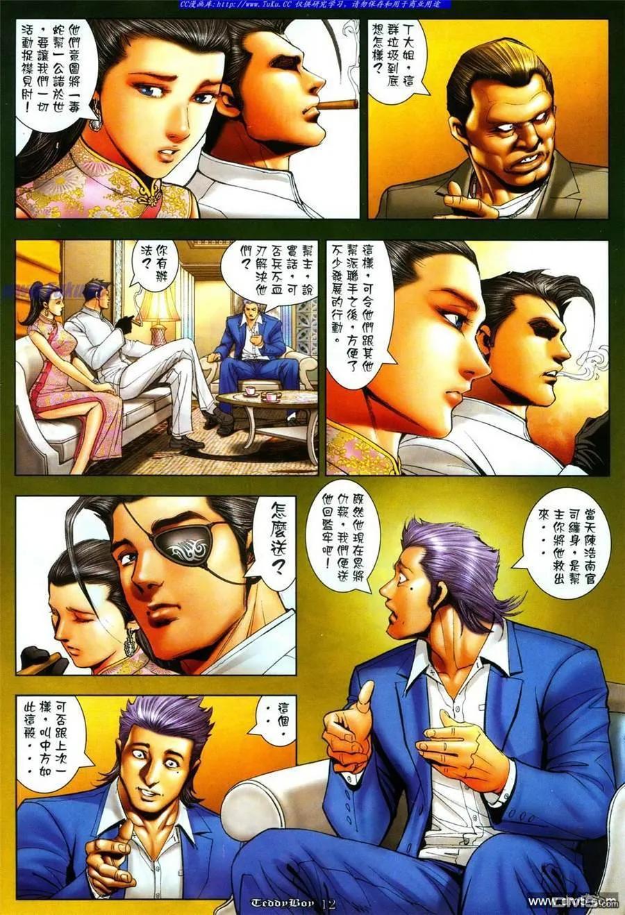 古惑仔 第1085回 第10页