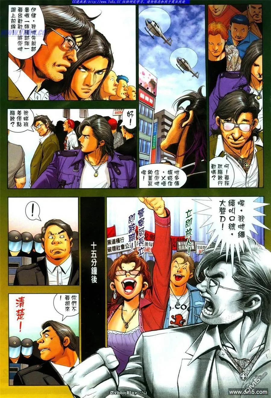 古惑仔 第1085回 第16页