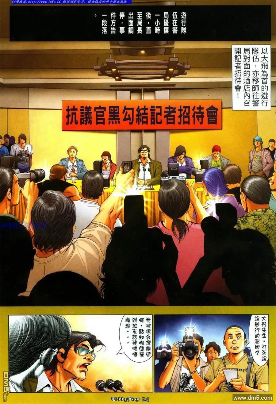 古惑仔 第1085回 第20页