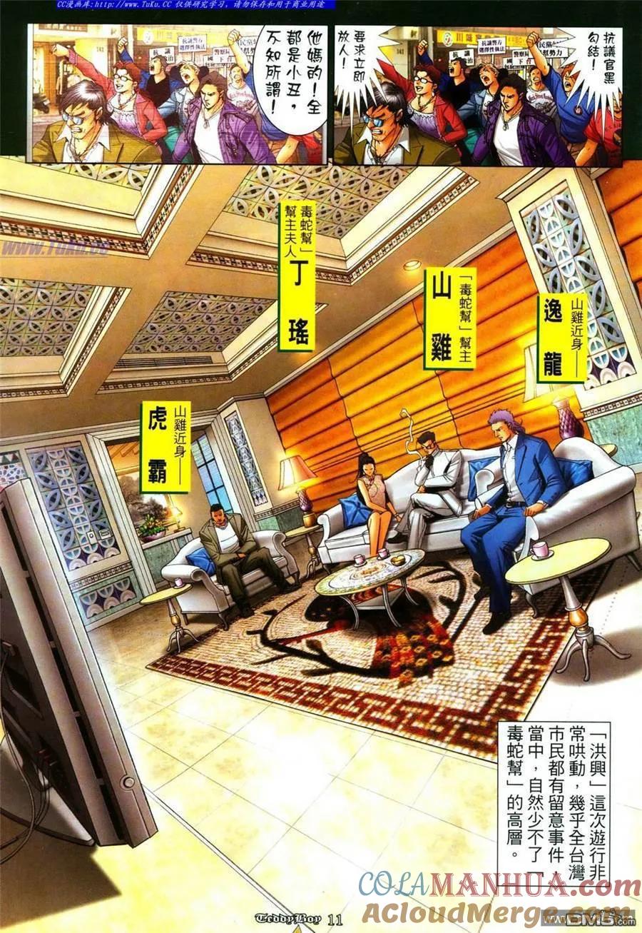 古惑仔 第1085回 第9页