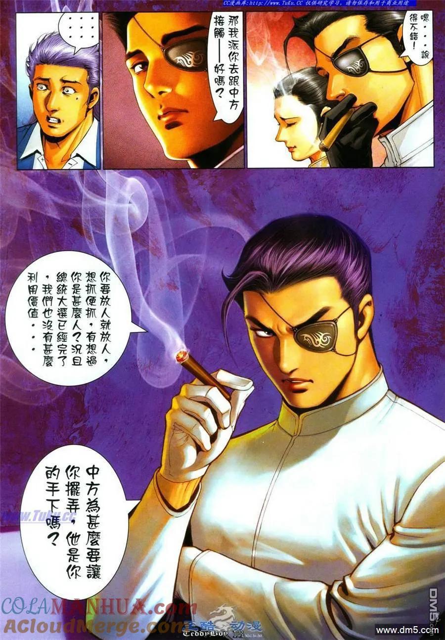 古惑仔 第1085回 第11页