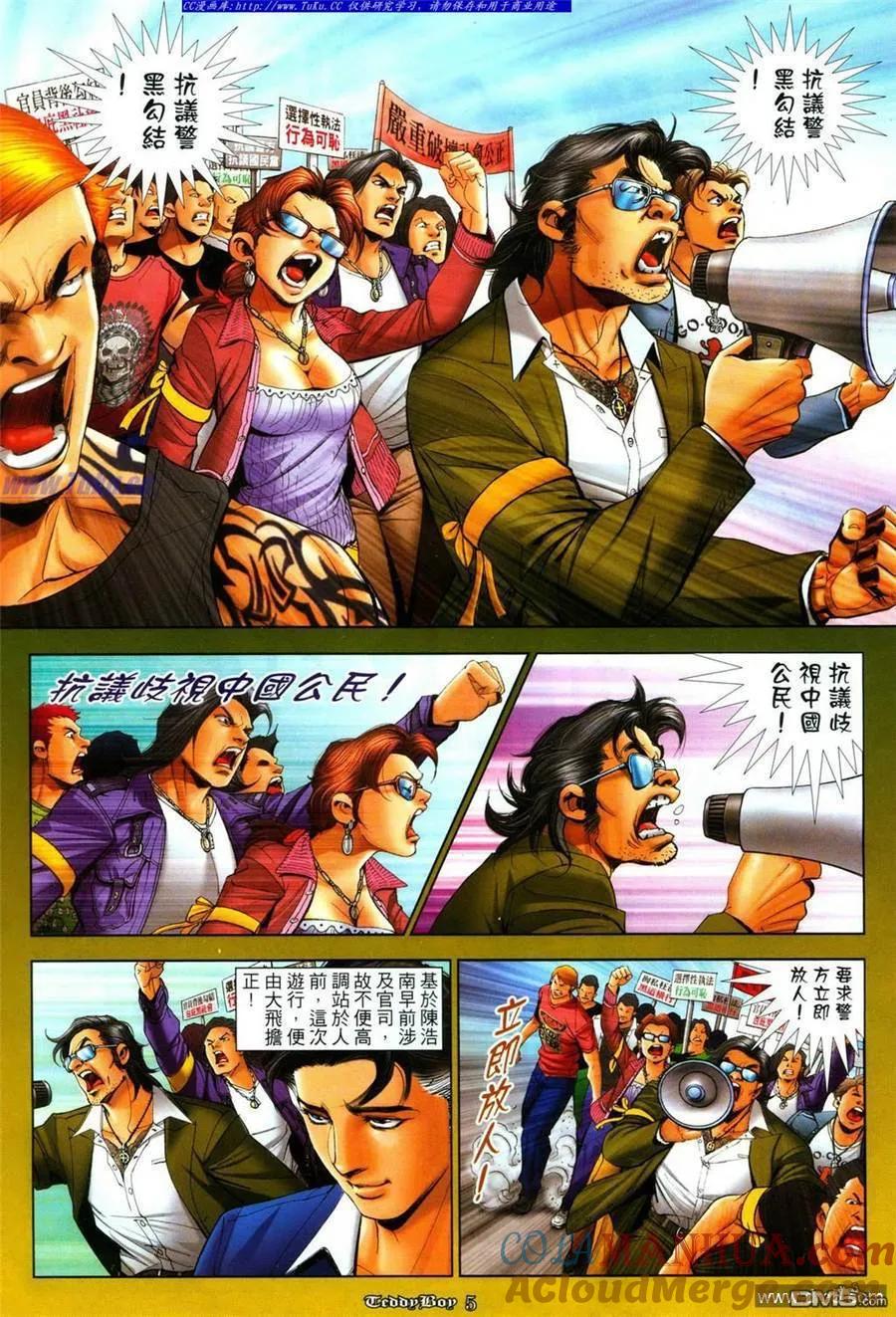 古惑仔 第1085回 第3页