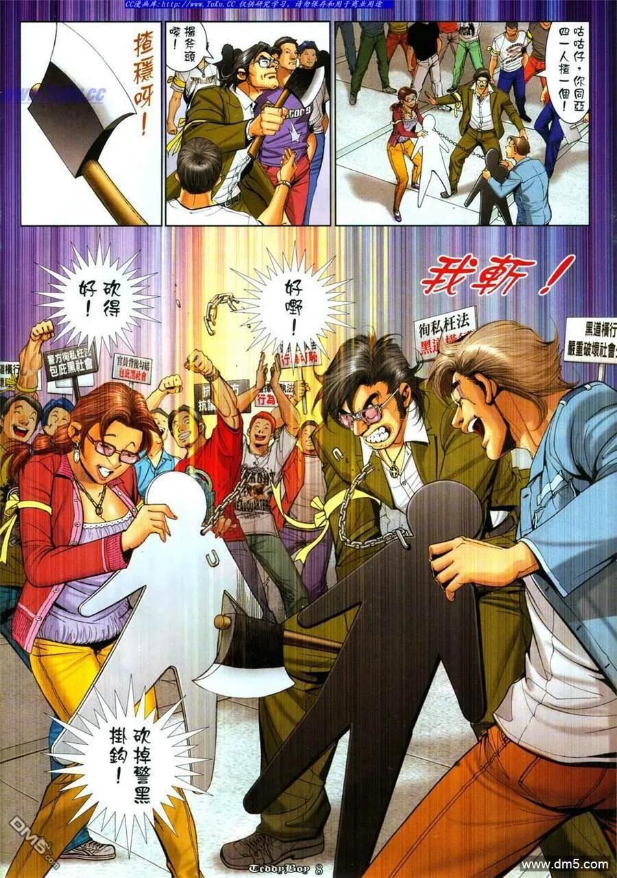 古惑仔 第1085回 第6页