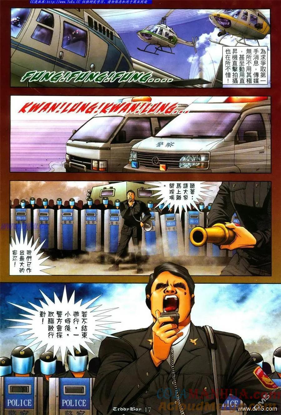 古惑仔 第1085回 第15页