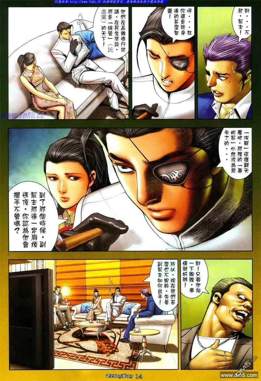古惑仔 第1085回 第12页