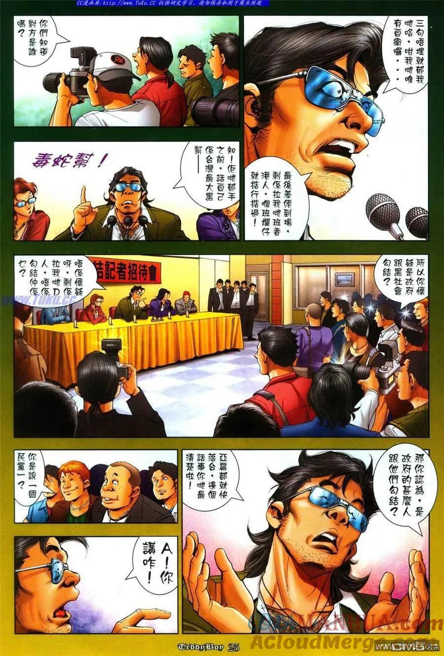 古惑仔 第1085回 第21页