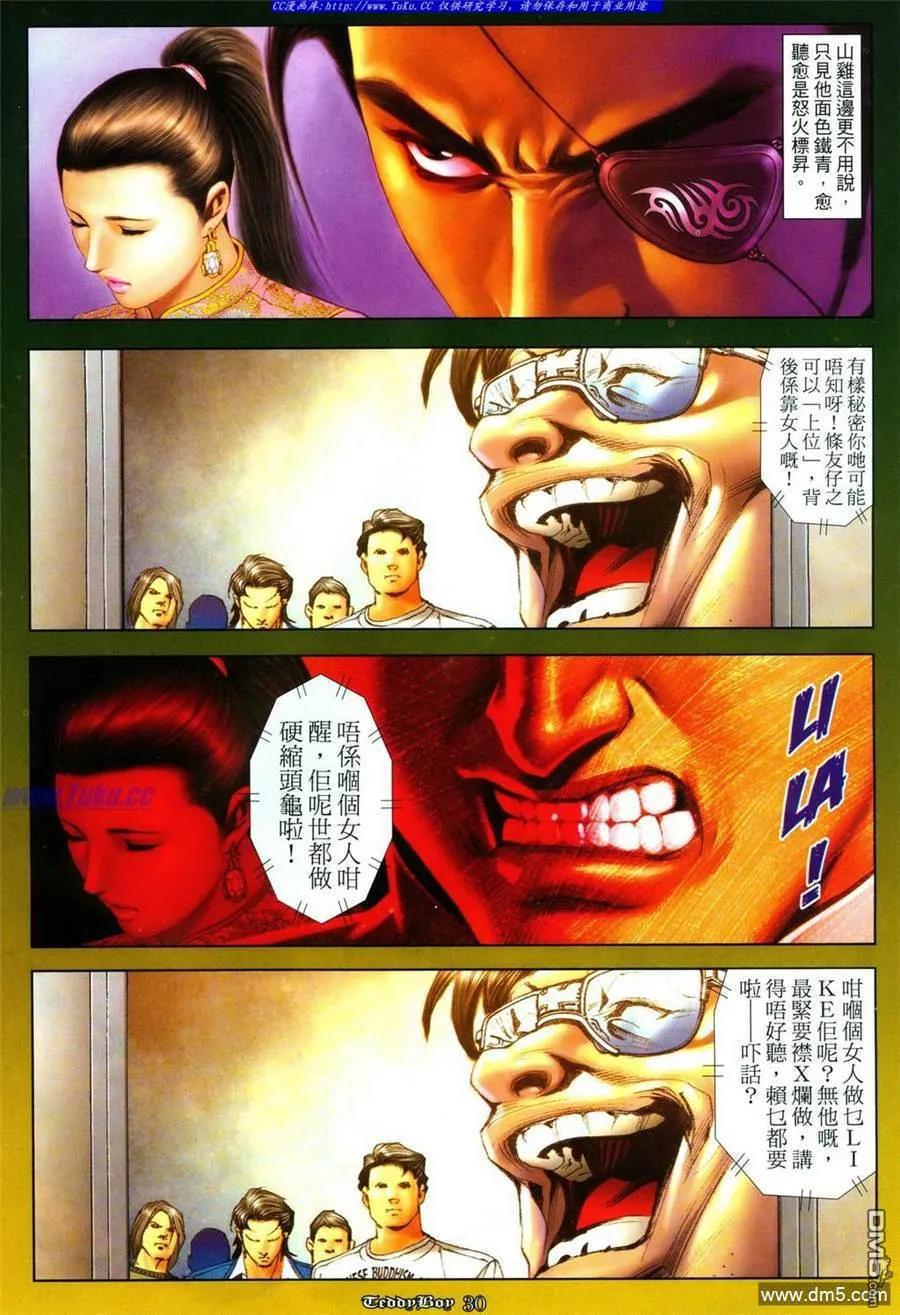 古惑仔 第1085回 第26页