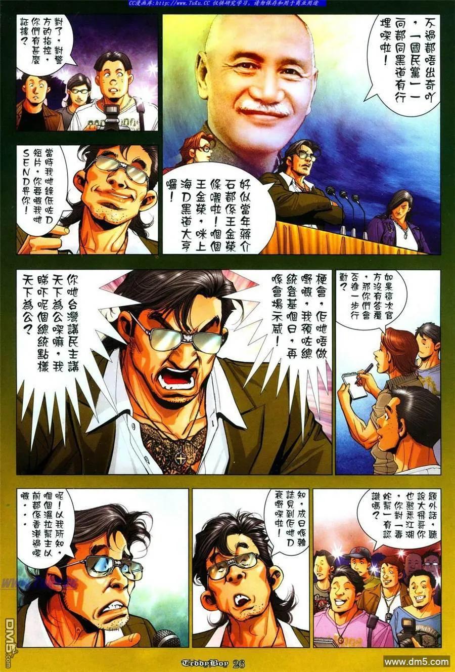 古惑仔 第1085回 第22页