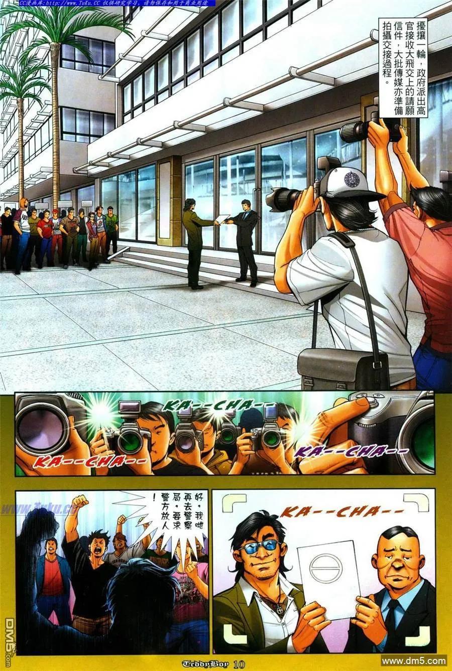 古惑仔 第1085回 第8页