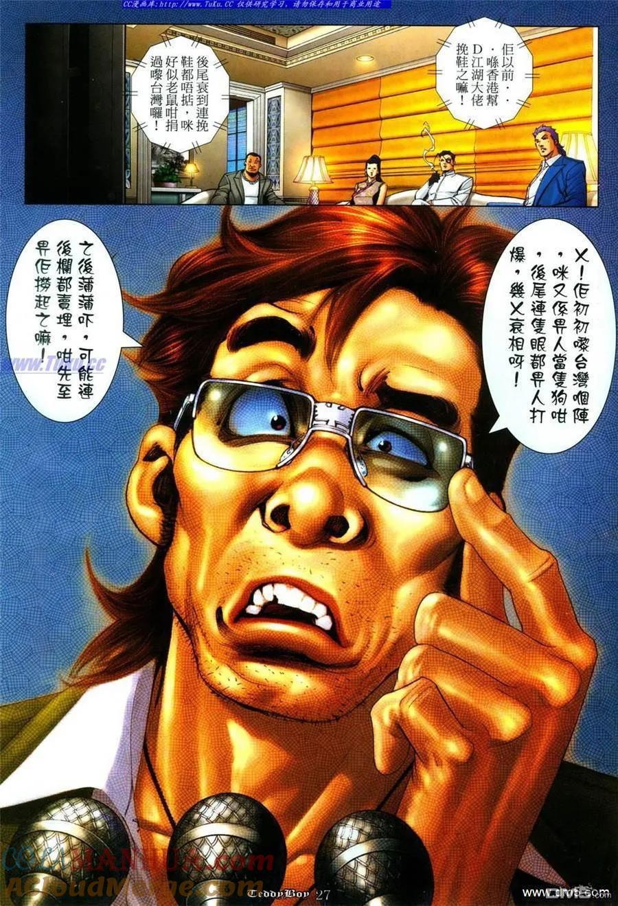 古惑仔 第1085回 第23页