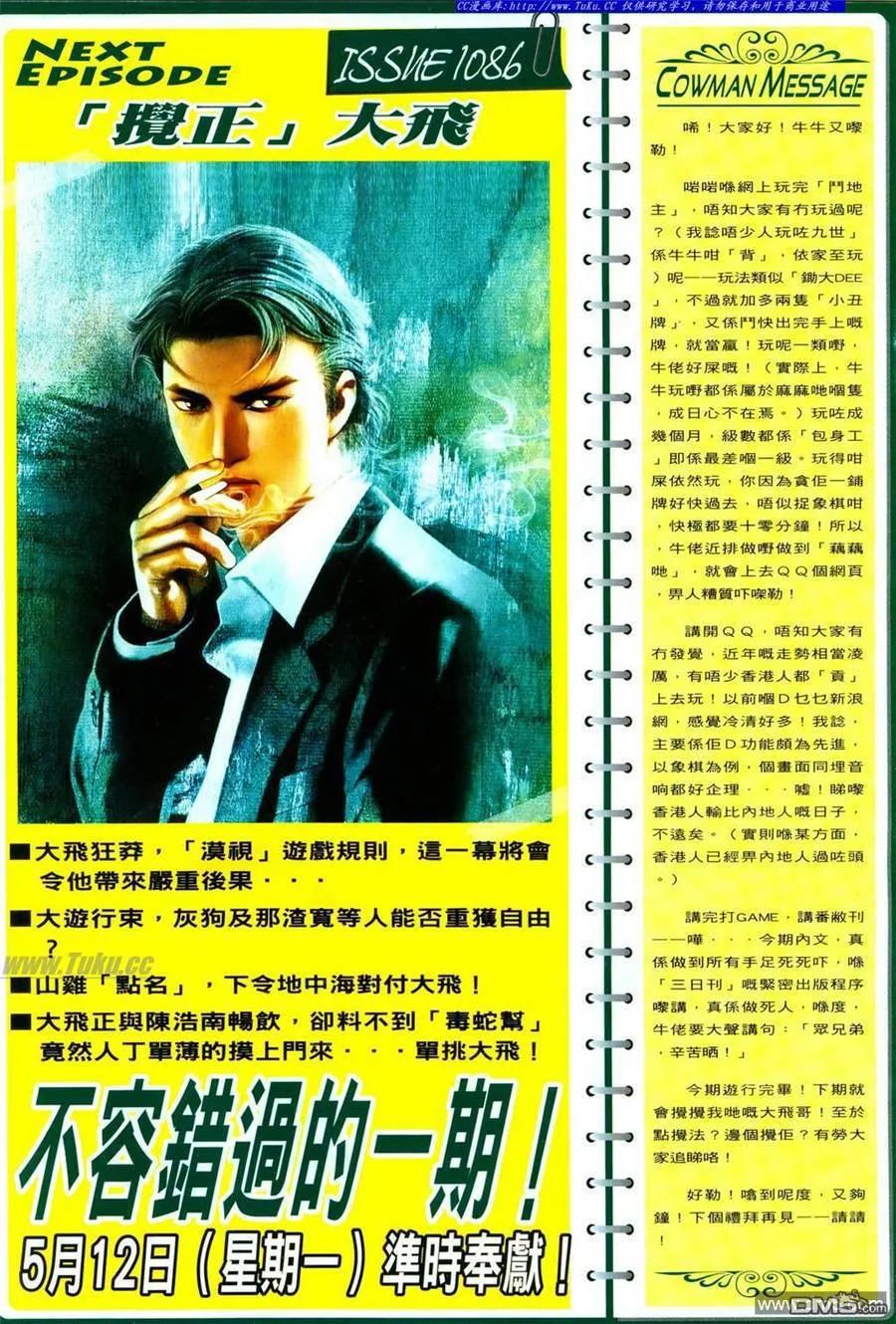 古惑仔 第1085回 第28页