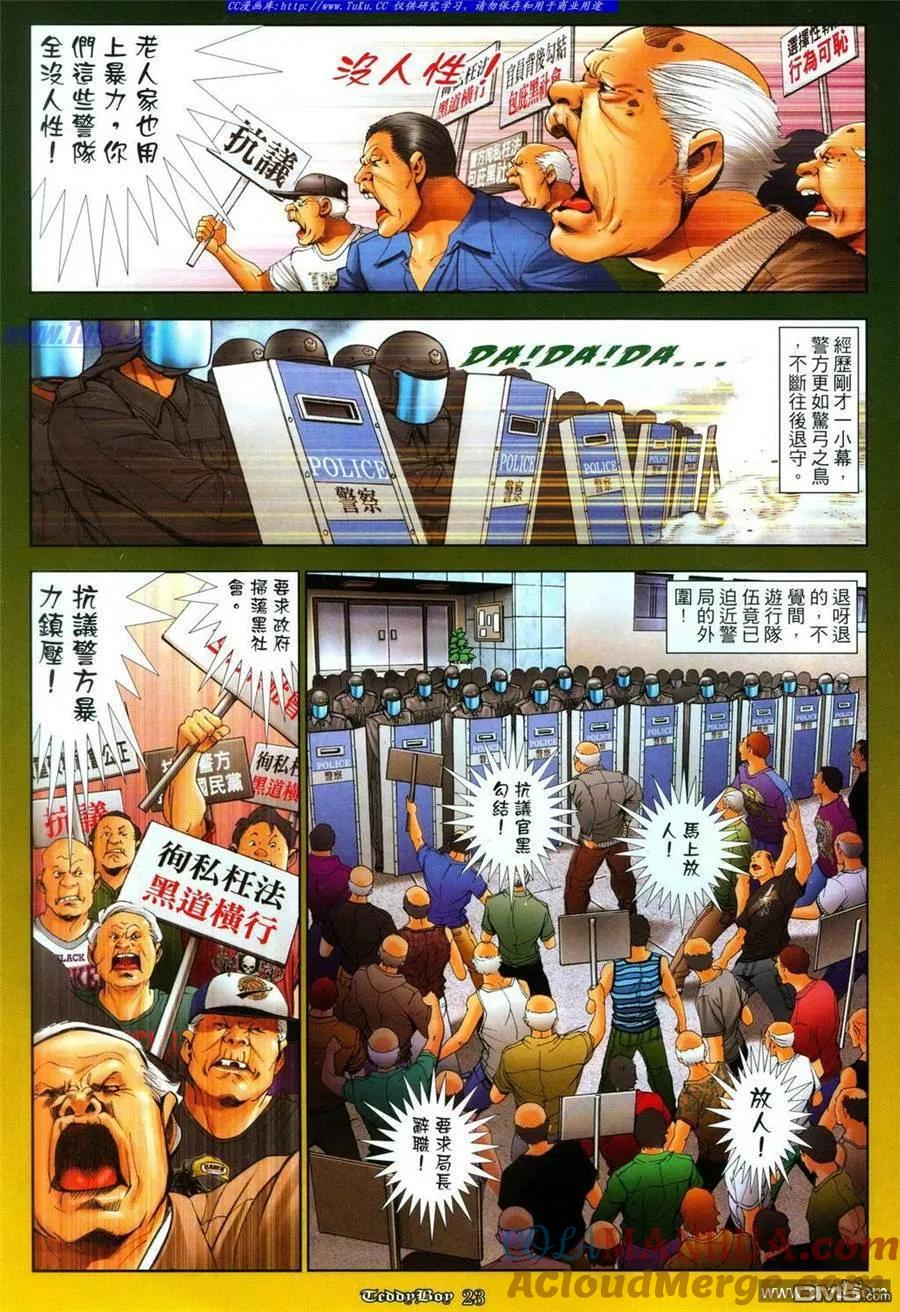 古惑仔 第1085回 第19页