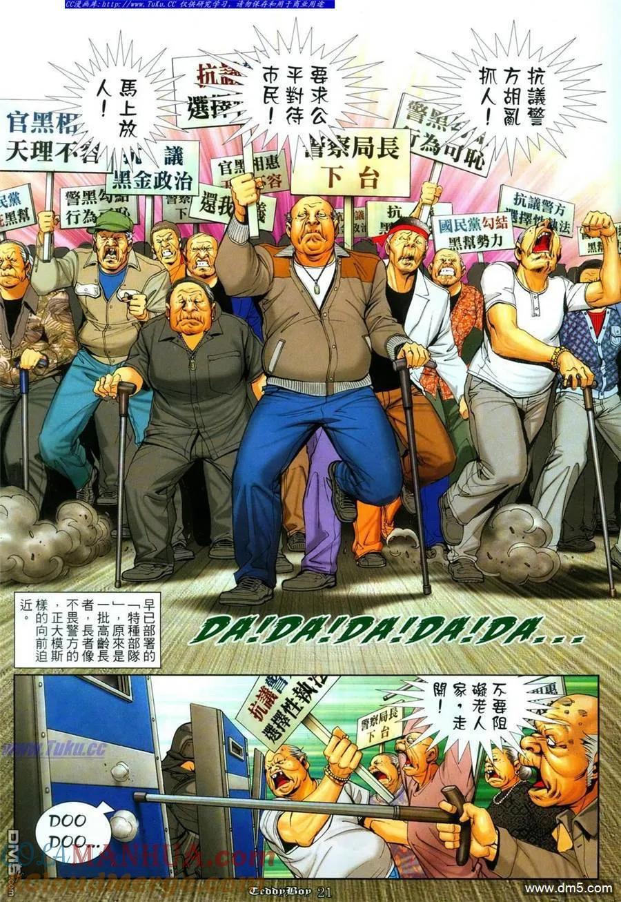 古惑仔 第1085回 第17页