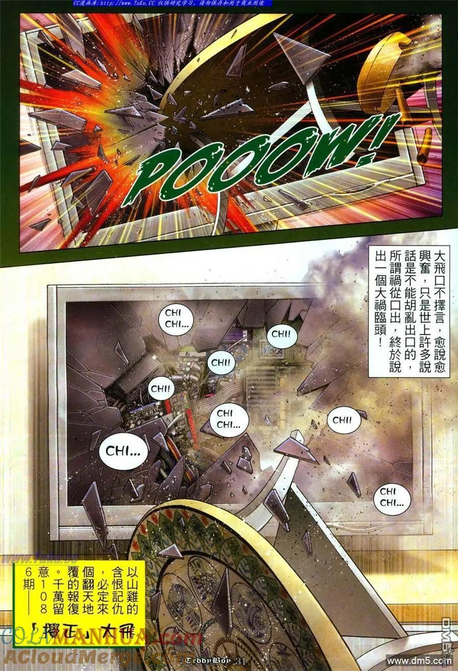 古惑仔 第1085回 第27页