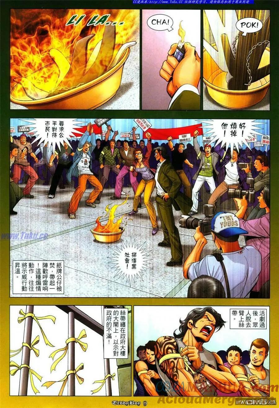 古惑仔 第1085回 第7页