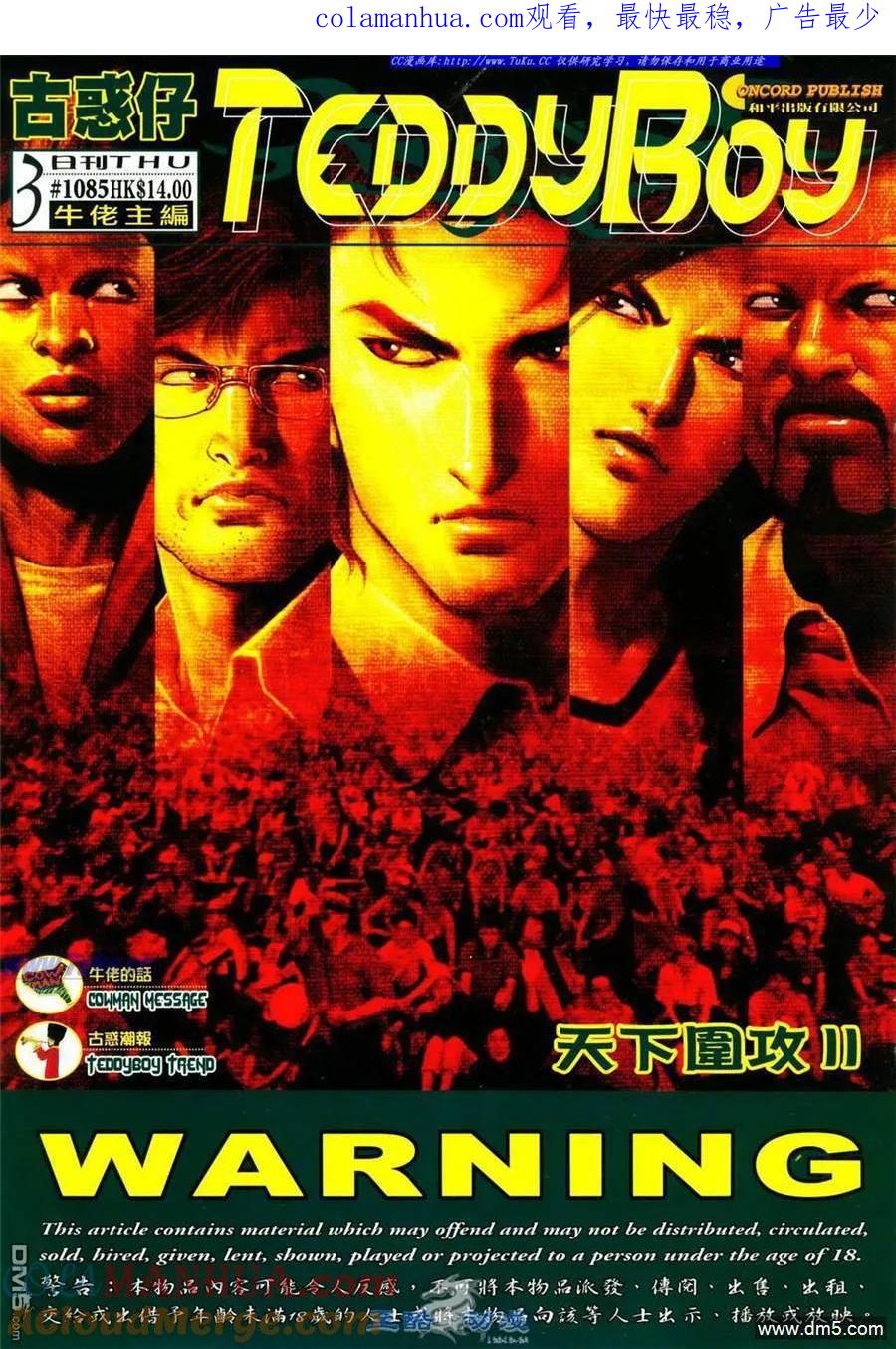 古惑仔 第1085回 第1页
