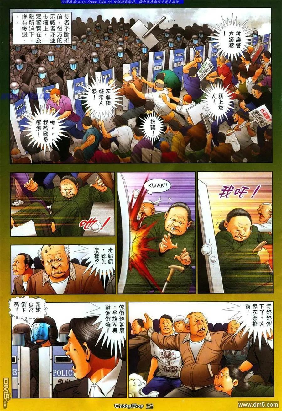 古惑仔 第1085回 第18页