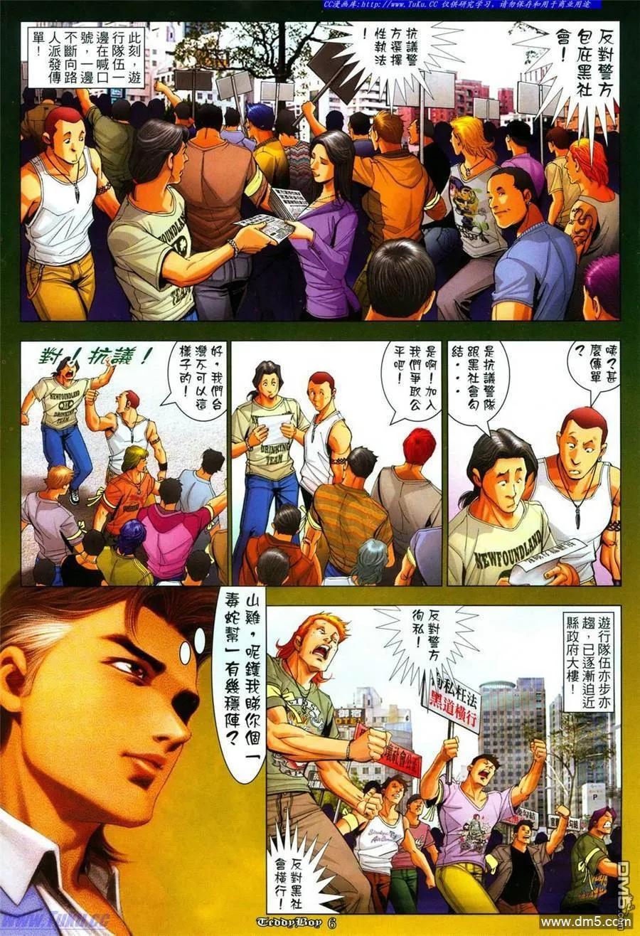 古惑仔 第1085回 第4页