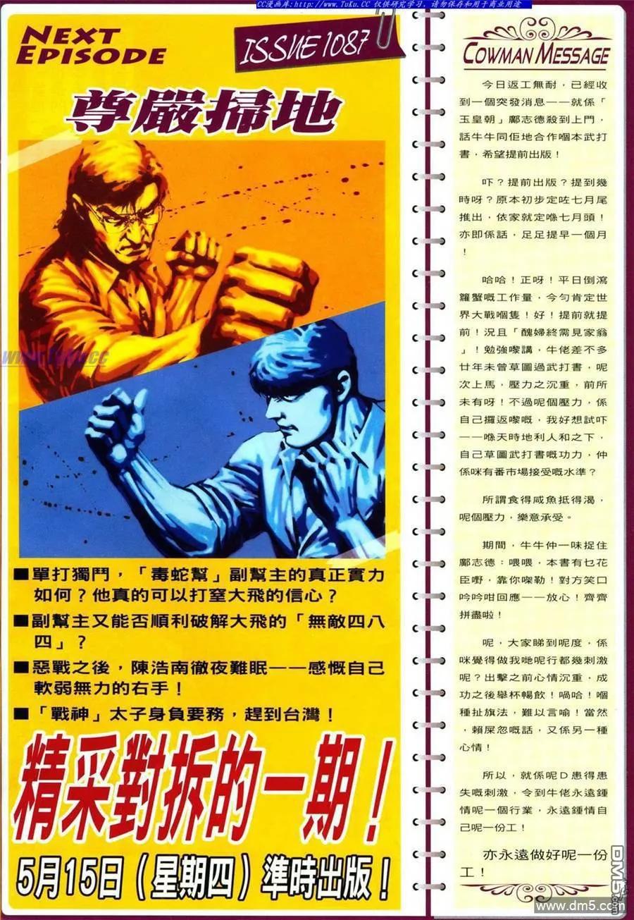 古惑仔 第1086回 第28页