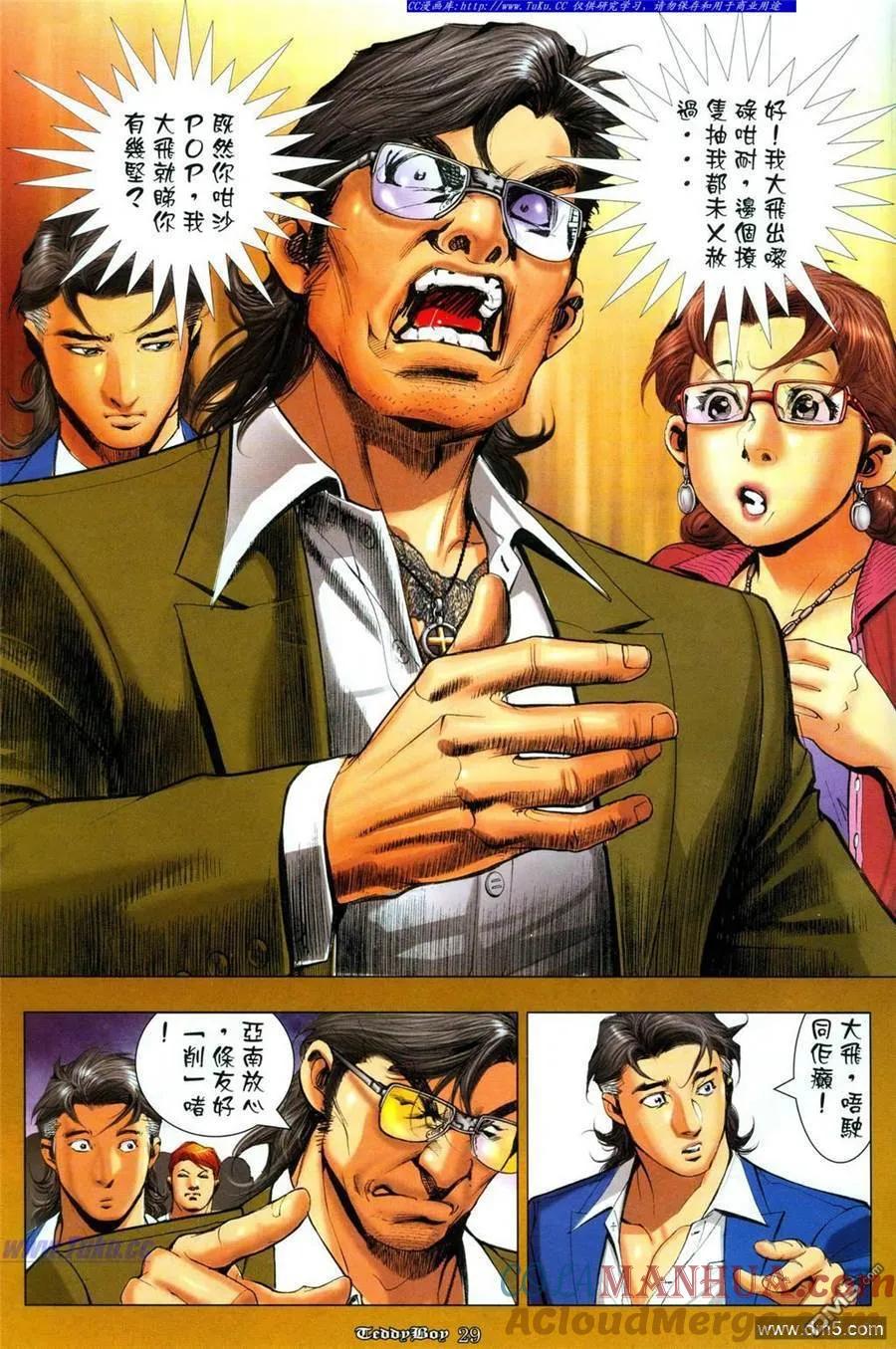 古惑仔 第1086回 第25页