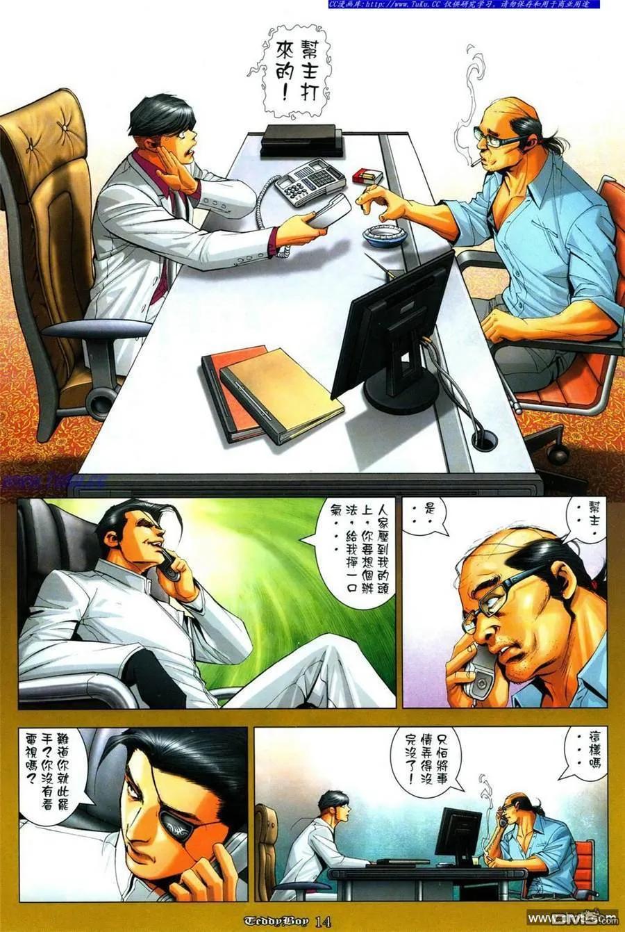 古惑仔 第1086回 第12页