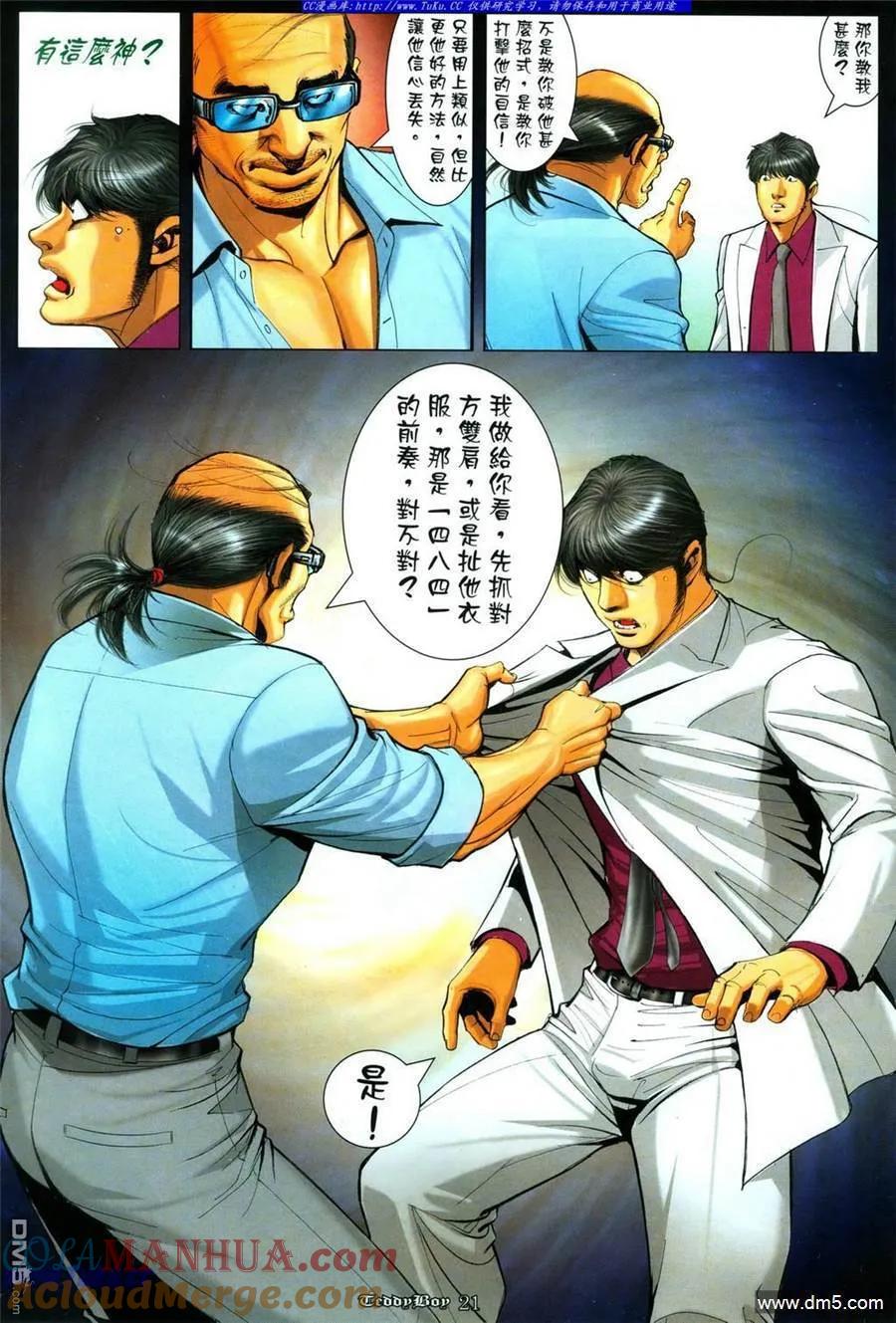 古惑仔 第1086回 第17页
