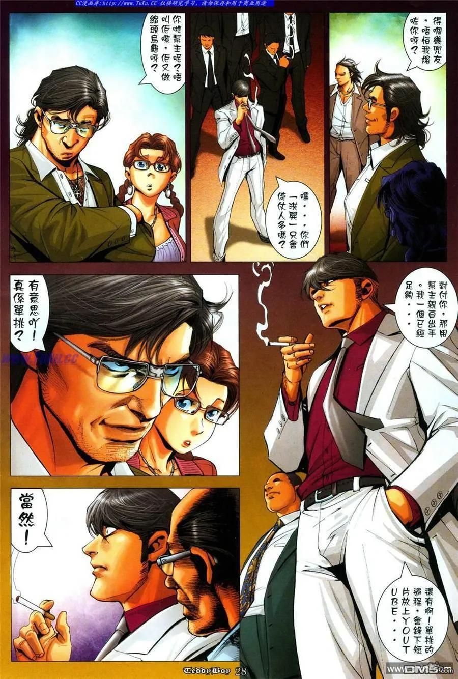 古惑仔 第1086回 第24页