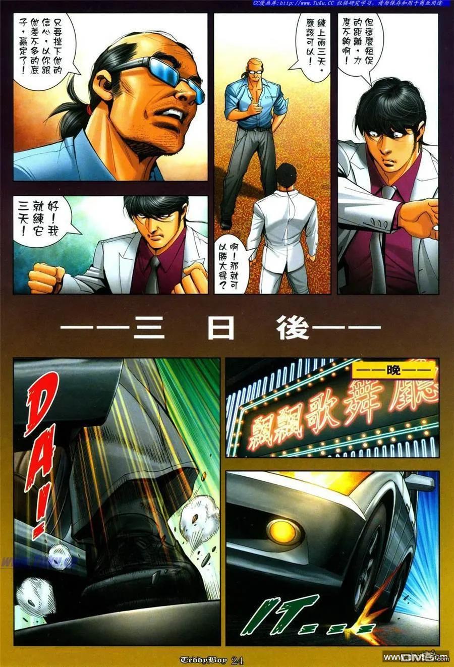古惑仔 第1086回 第20页