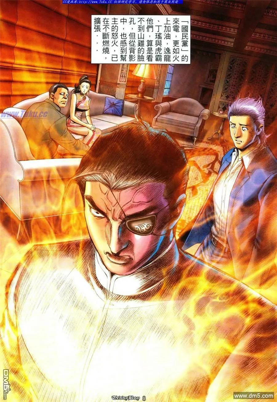 古惑仔 第1086回 第6页