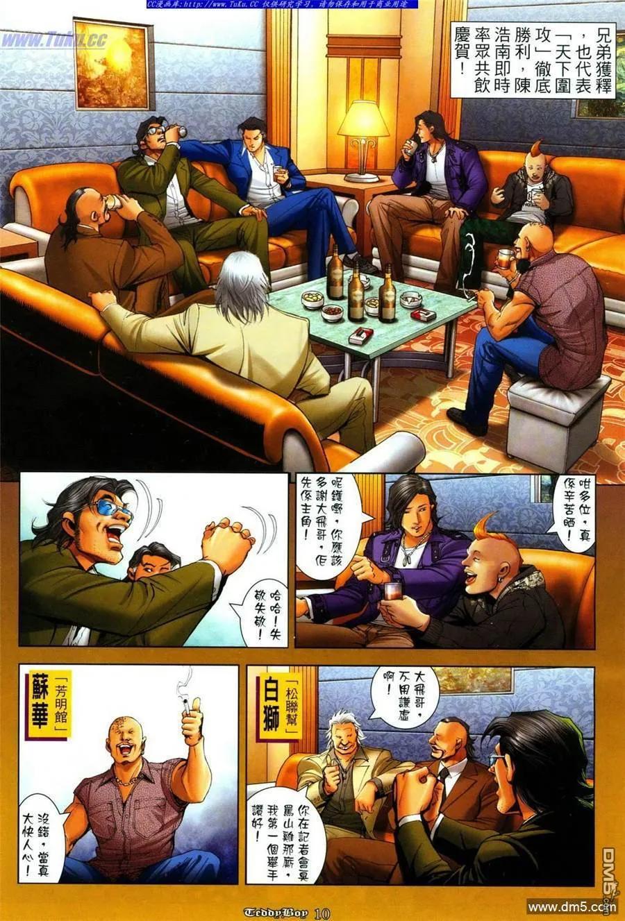 古惑仔 第1086回 第8页