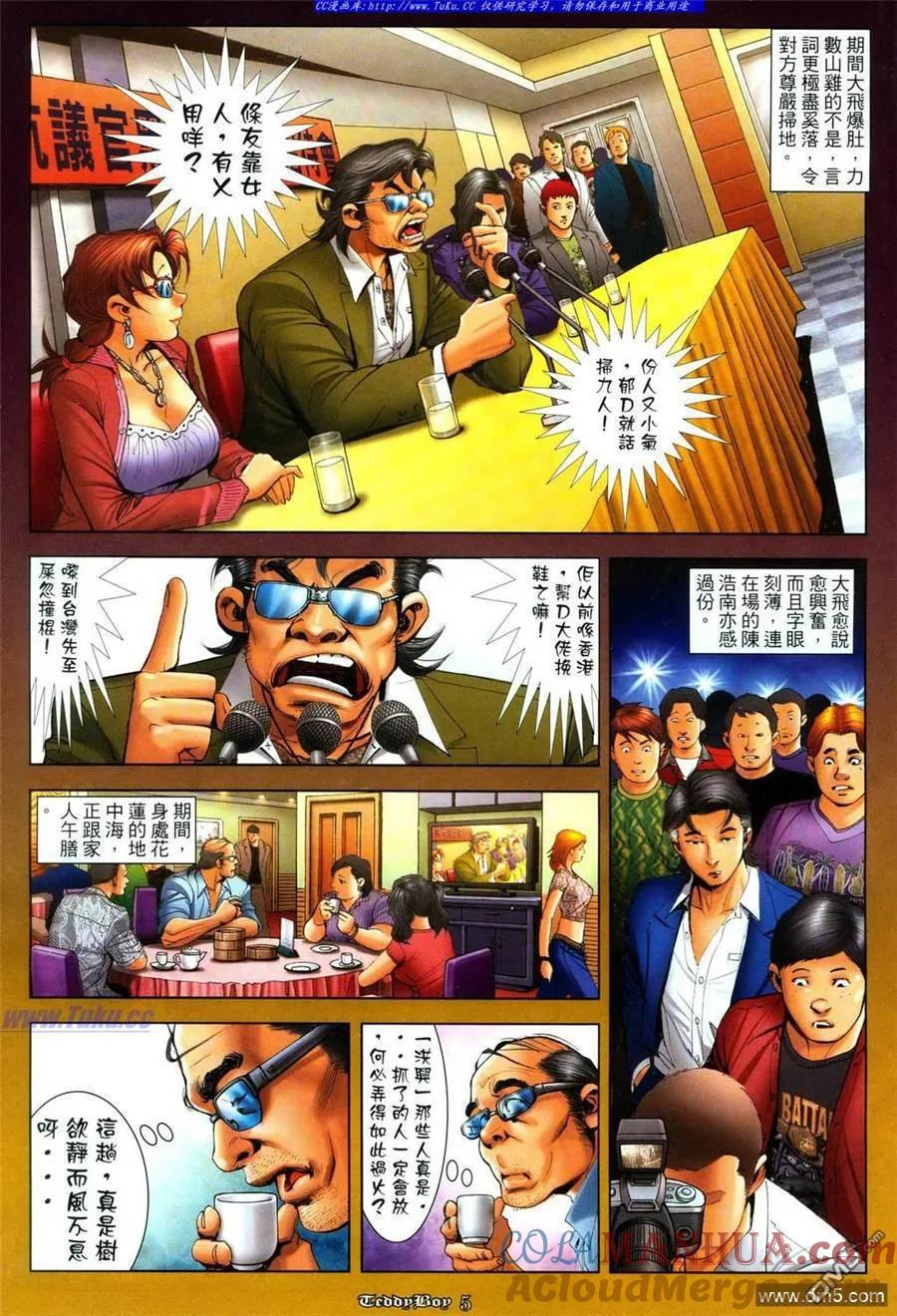 古惑仔 第1086回 第3页