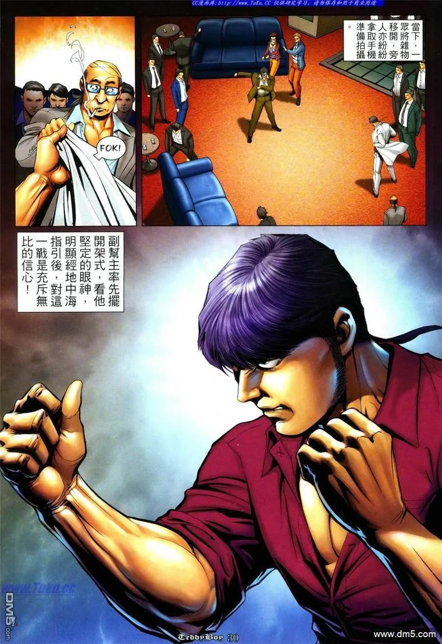 古惑仔 第1086回 第26页