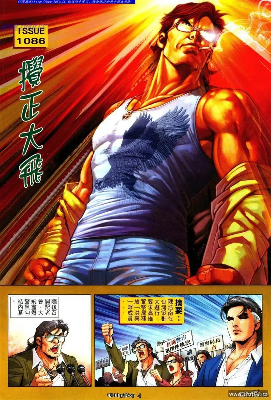 古惑仔 第1086回 第2页