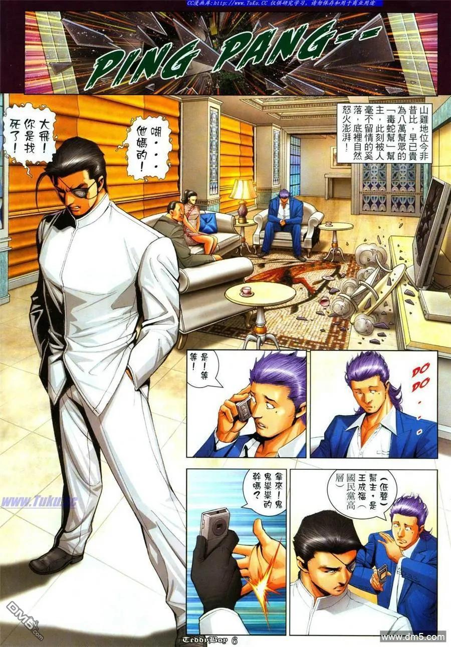 古惑仔 第1086回 第4页
