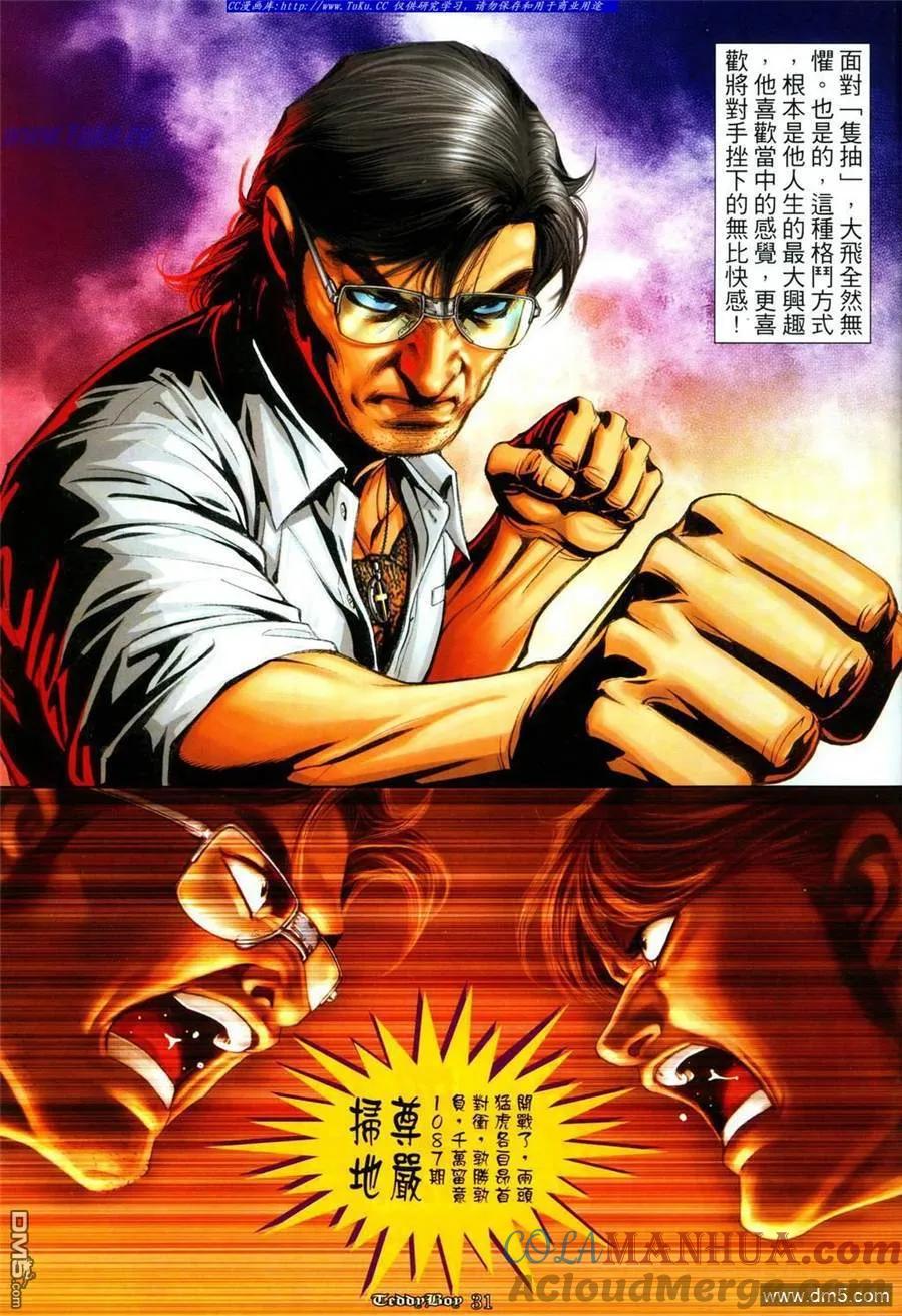 古惑仔 第1086回 第27页