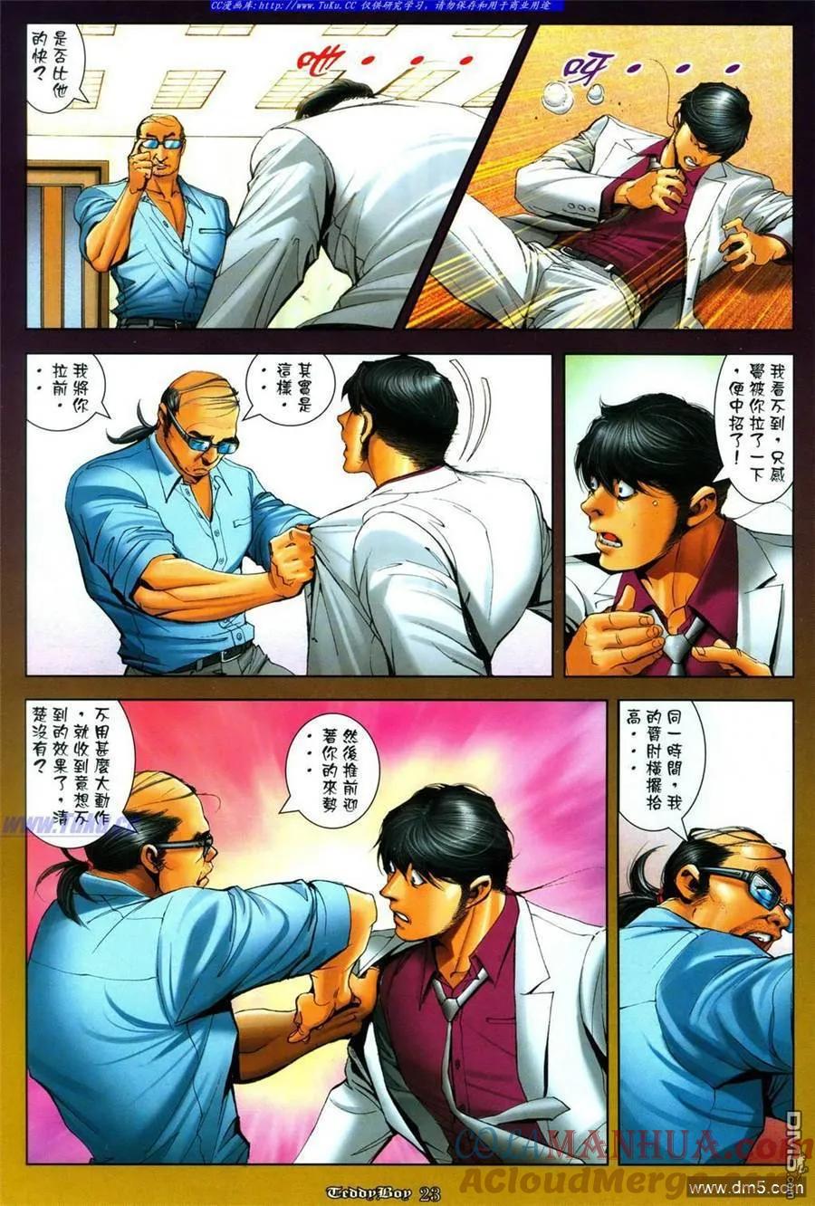 古惑仔 第1086回 第19页