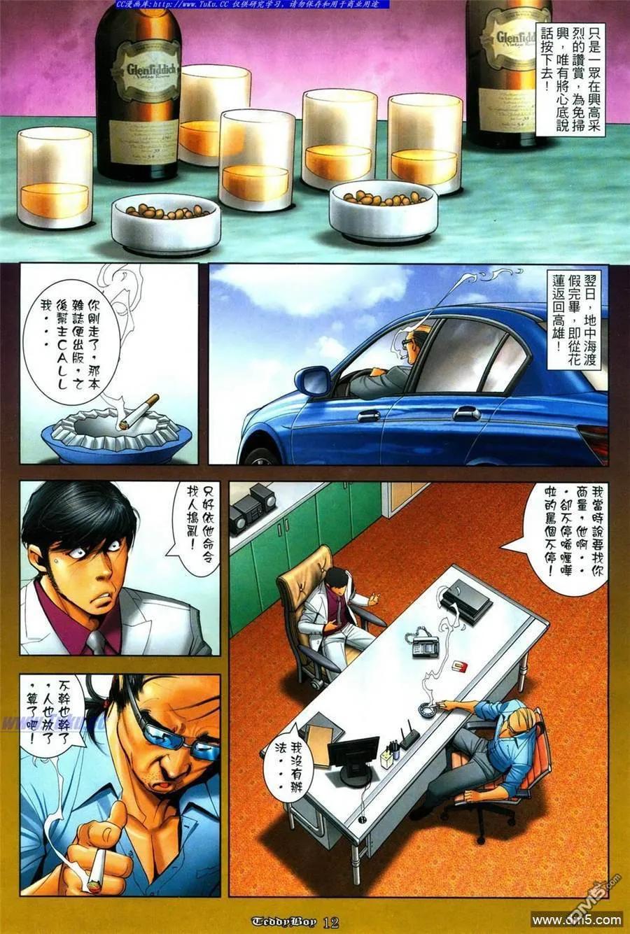 古惑仔 第1086回 第10页