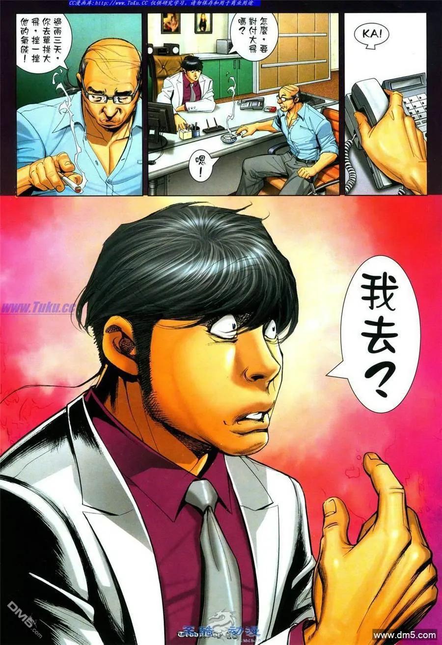 古惑仔 第1086回 第14页