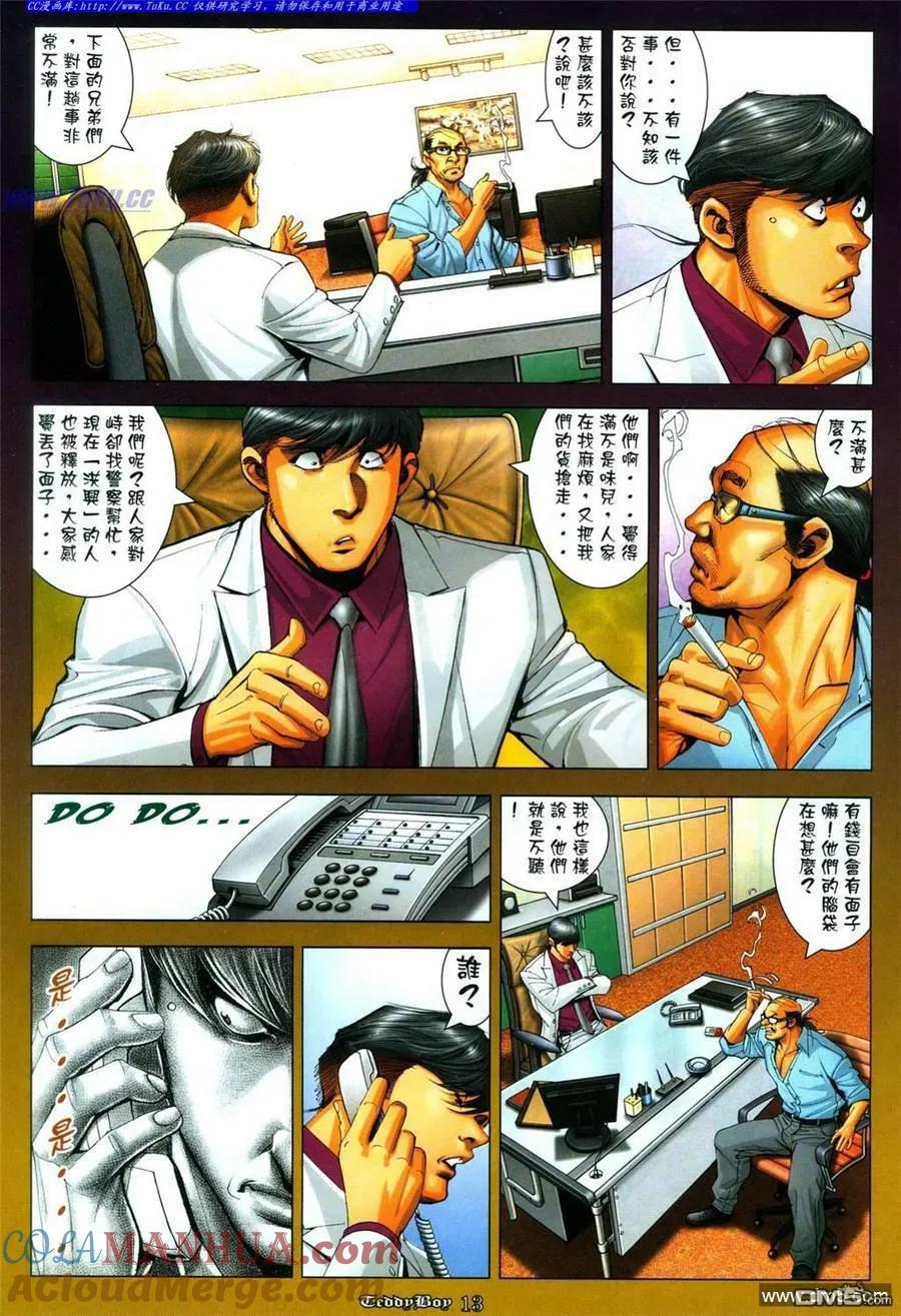 古惑仔 第1086回 第11页