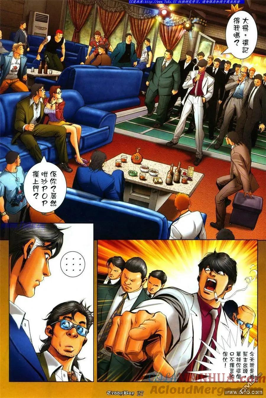 古惑仔 第1086回 第23页