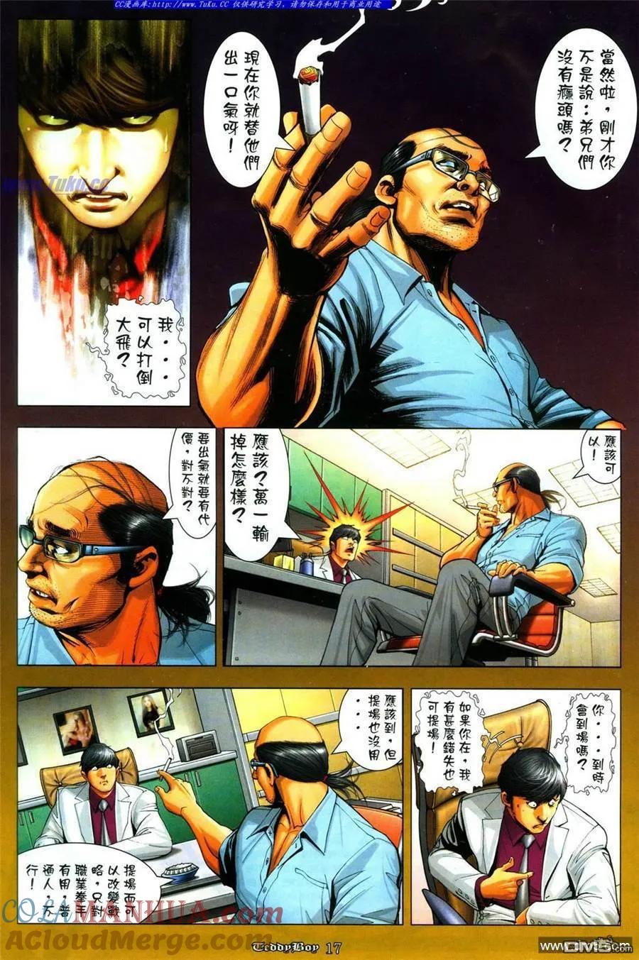 古惑仔 第1086回 第15页