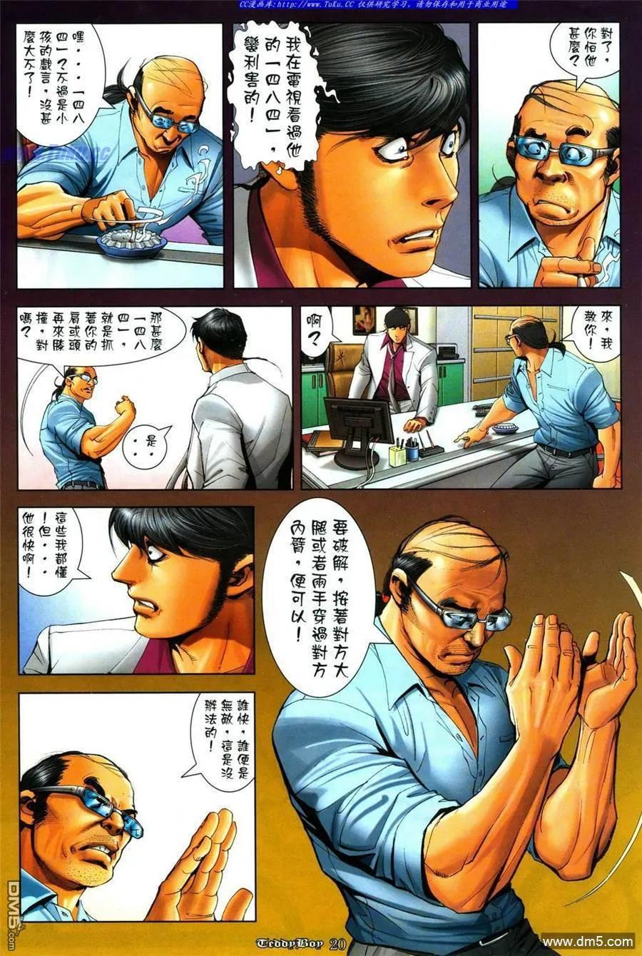 古惑仔 第1086回 第16页