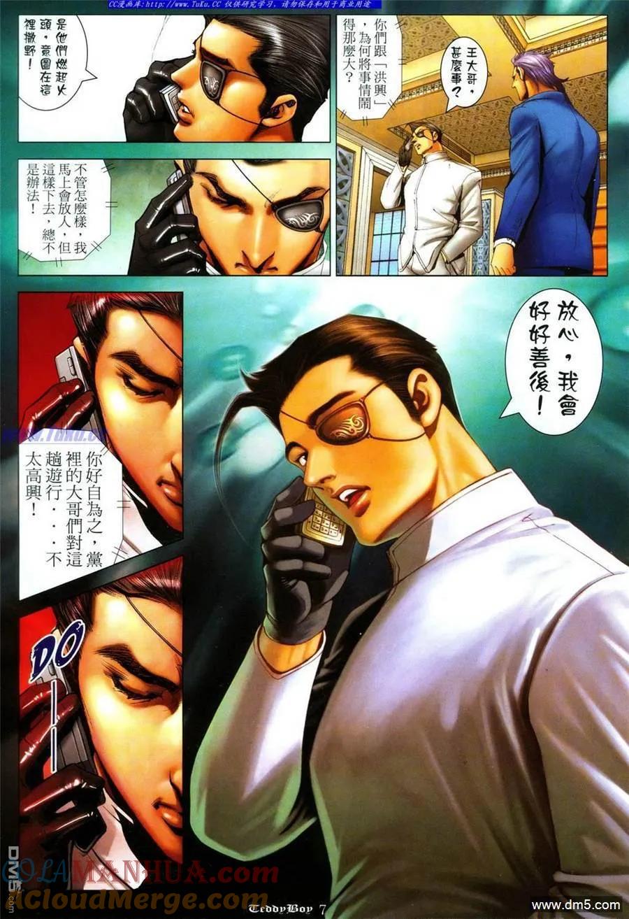 古惑仔 第1086回 第5页