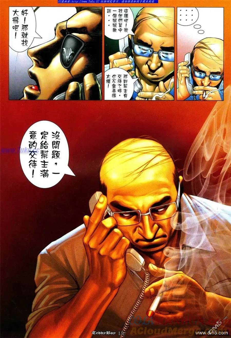 古惑仔 第1086回 第13页