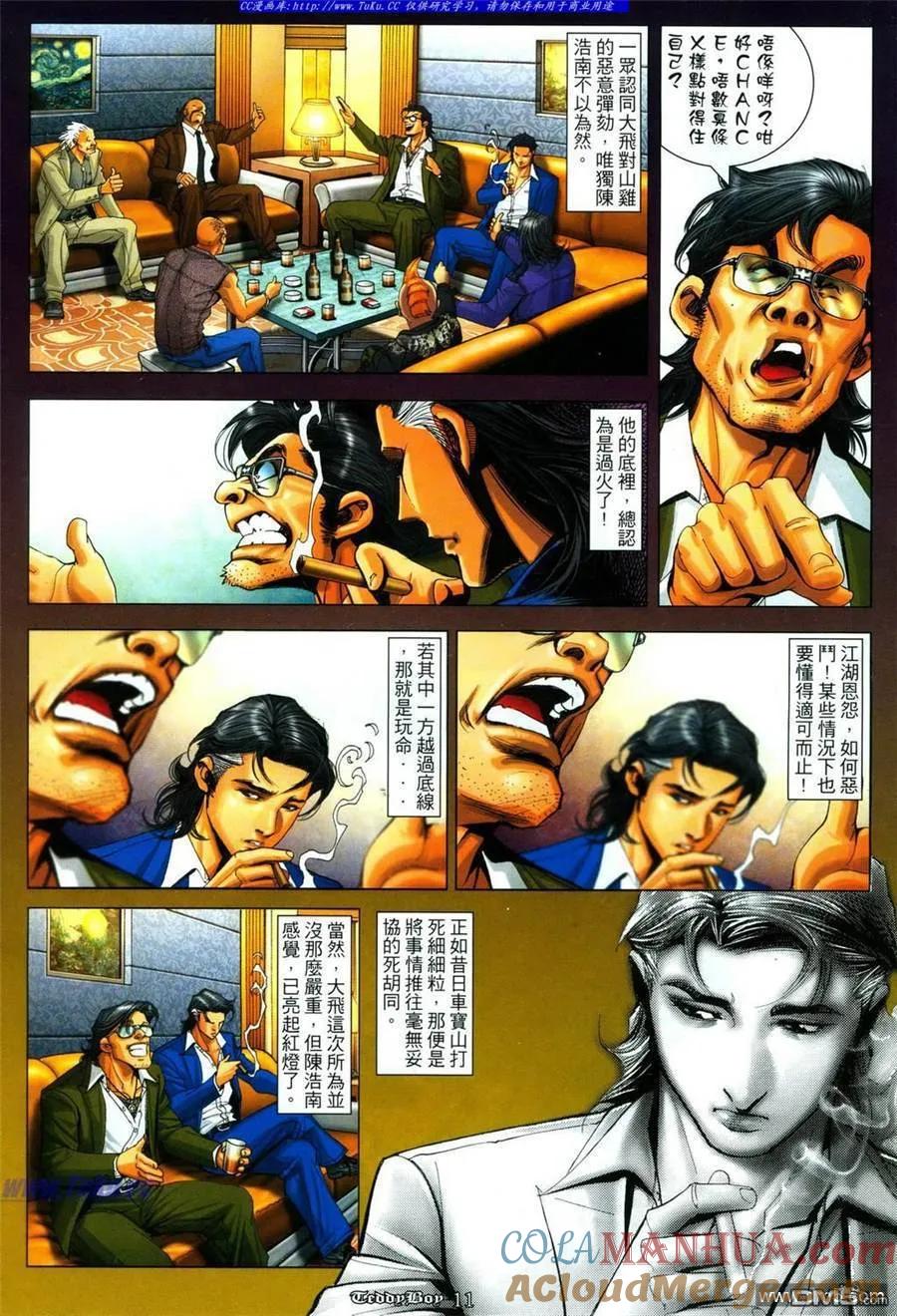 古惑仔 第1086回 第9页