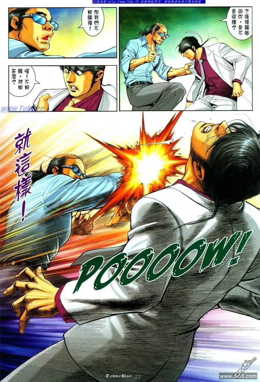 古惑仔 第1086回 第18页